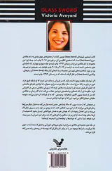شمشیر شیشه ای
